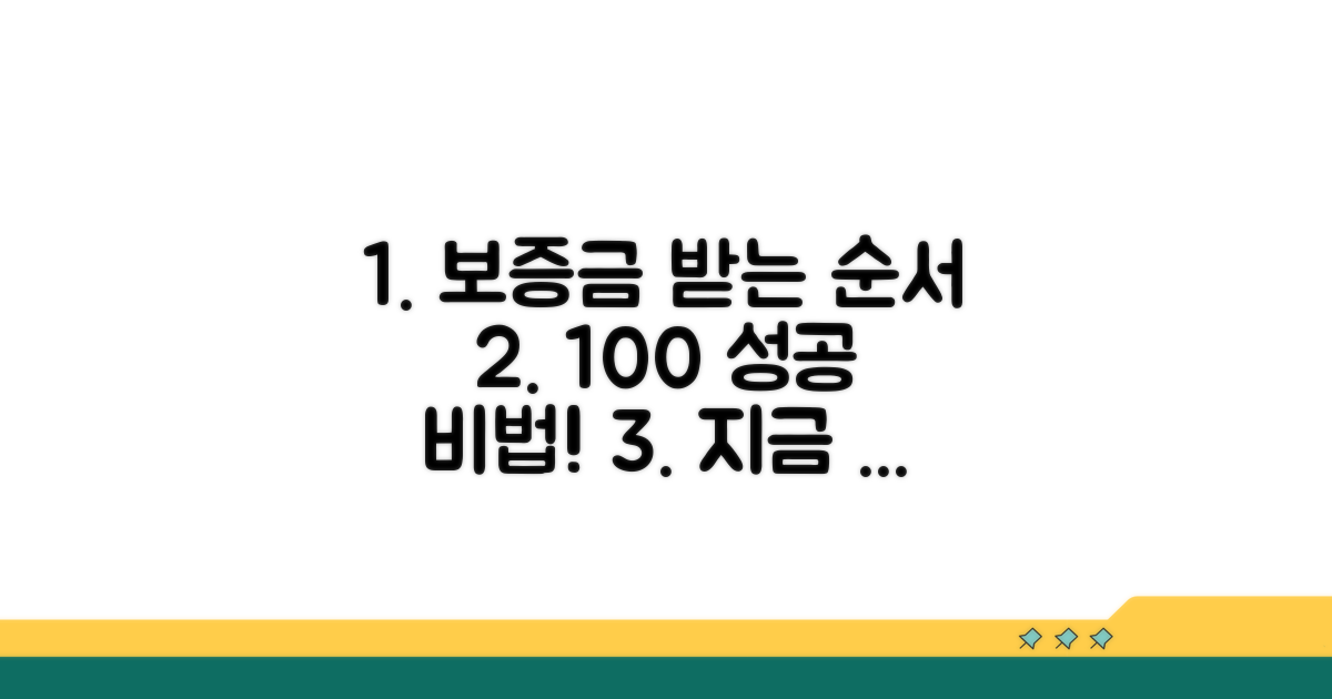 내 보증금 받는 순서 확인하기