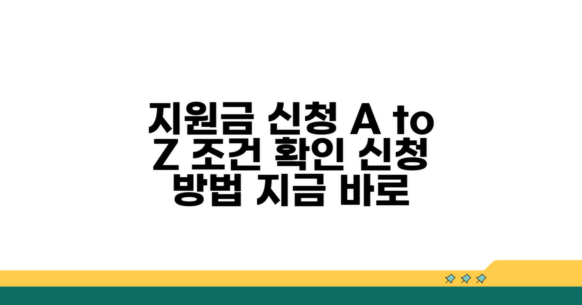추가 지원금 신청 방법과 조건