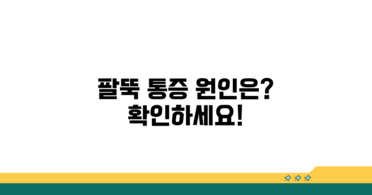 팔뚝 바깥 통증, 원인은?