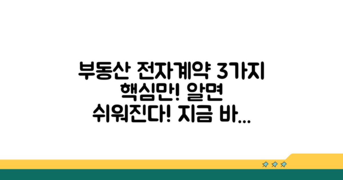 부동산 전자계약, 이것만 알면 쉬워요