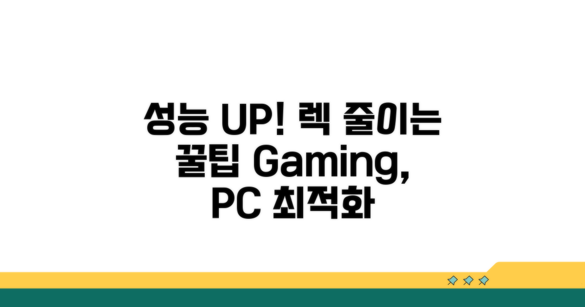 성능 UP! 렉 줄이는 꿀팁
