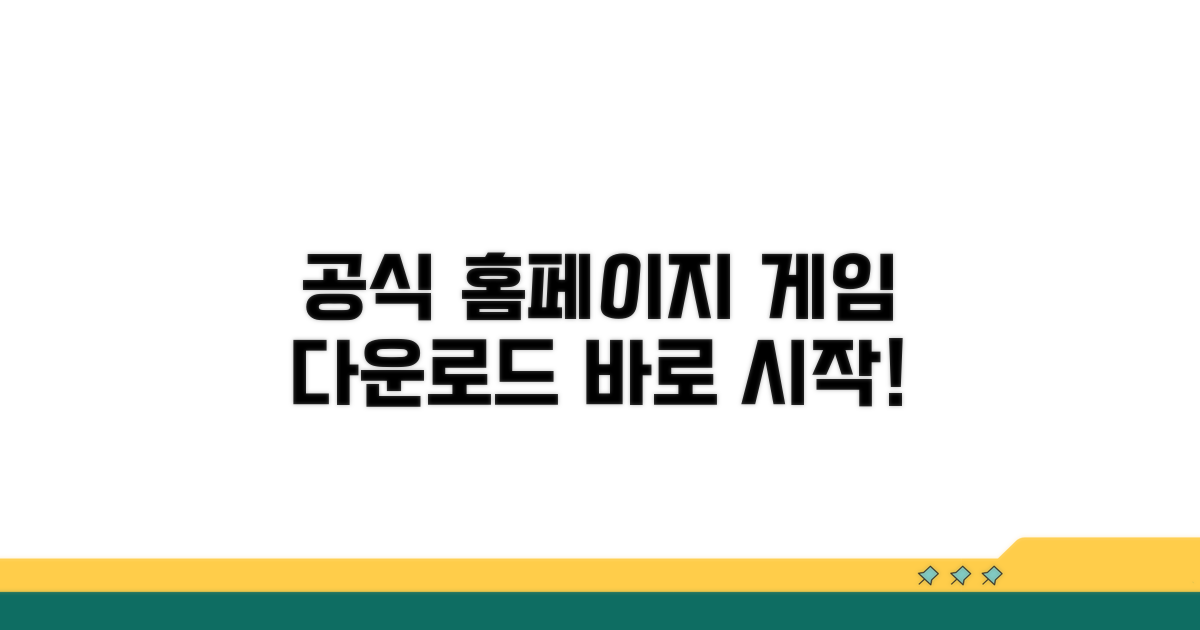 공식 홈페이지 접속과 게임 다운로드