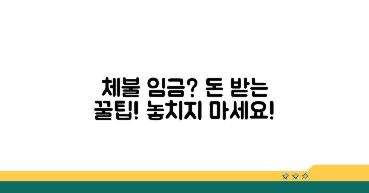 체불 임금 받는 꿀팁 대방출