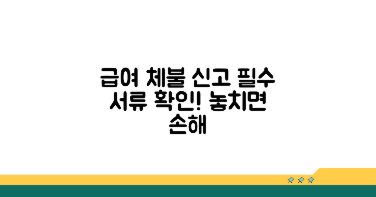 급여 체불 신고 필수 서류 확인