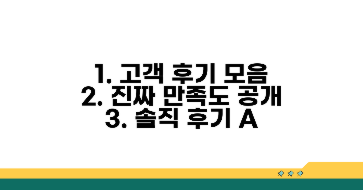 후기 모음과 실제 만족도
