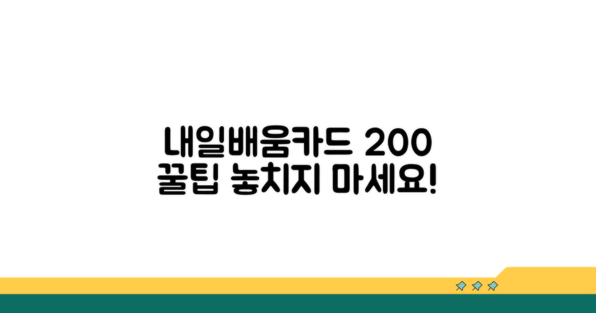 내일배움카드 혜택 200% 활용법