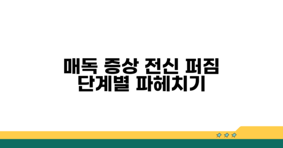전신으로 퍼지는 매독 증상 단계