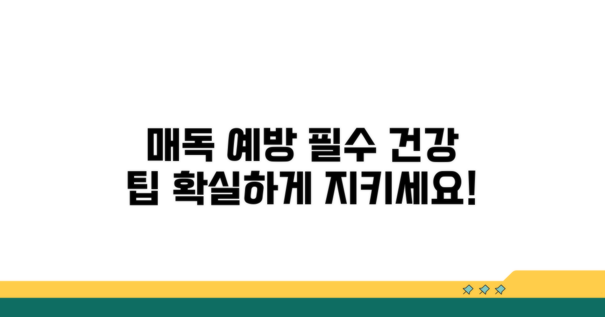 매독 예방과 건강 관리 팁