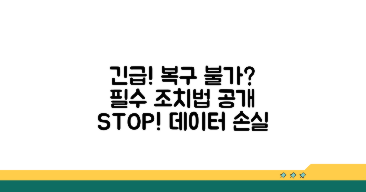 복구 실패 시 필수 조치 방법