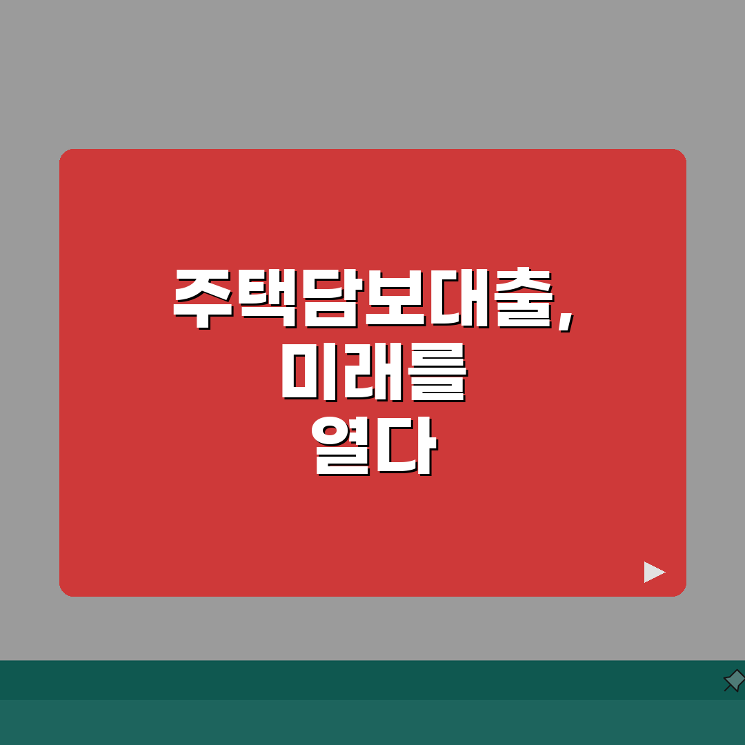 신한은행 주택담보대출 조건 | 금리 상품 총정리: 7가지 핵심 분석