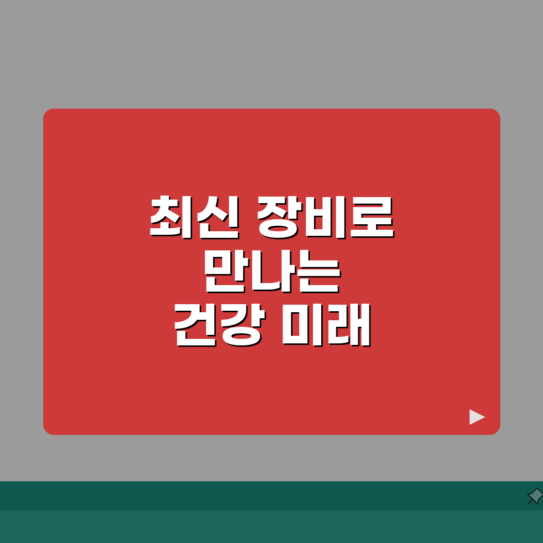신봉문화체육센터 2026 이용가이드 | 헬스장 최신장비 교체 A to Z: 7가지 핵심 정