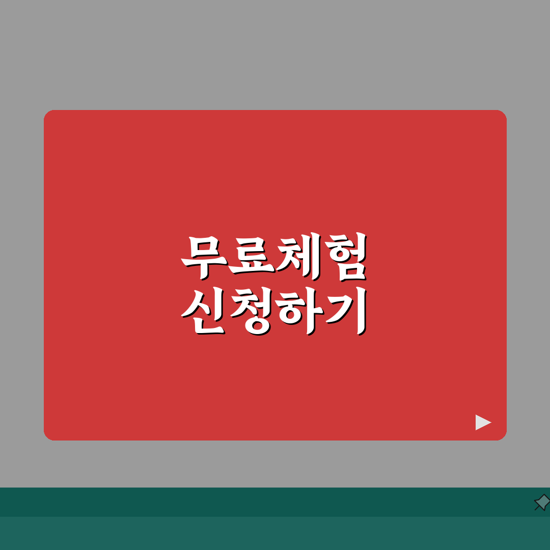 알리앙스프랑세즈 역삼동 무료체험 | 레벨테스트 체험수업 신청 A to Z: 7가지 핵심 전