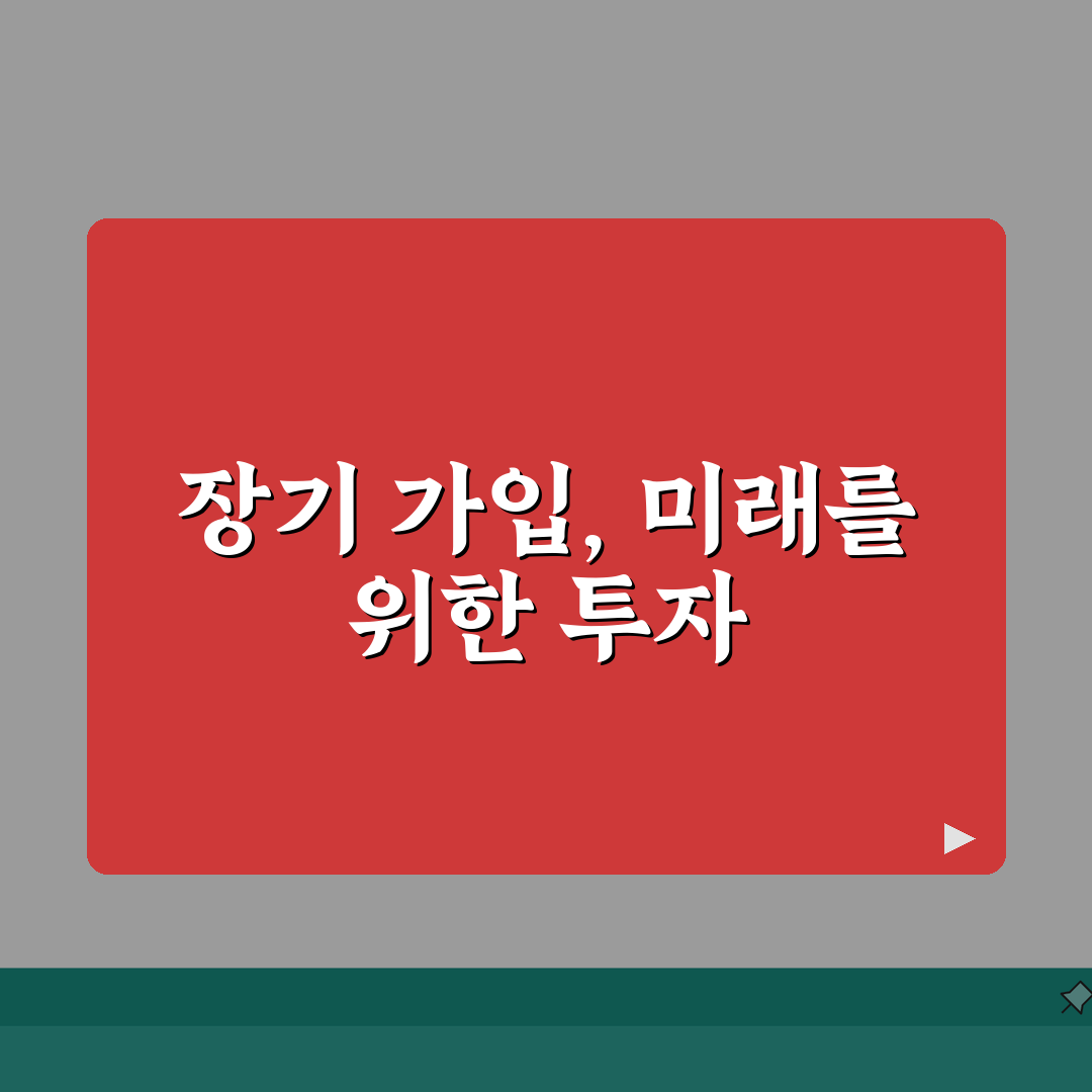 장기가입 할인 3년 5년 10년표 | 장기 고객 할인 3년 5% 5년 7% 10년 10%