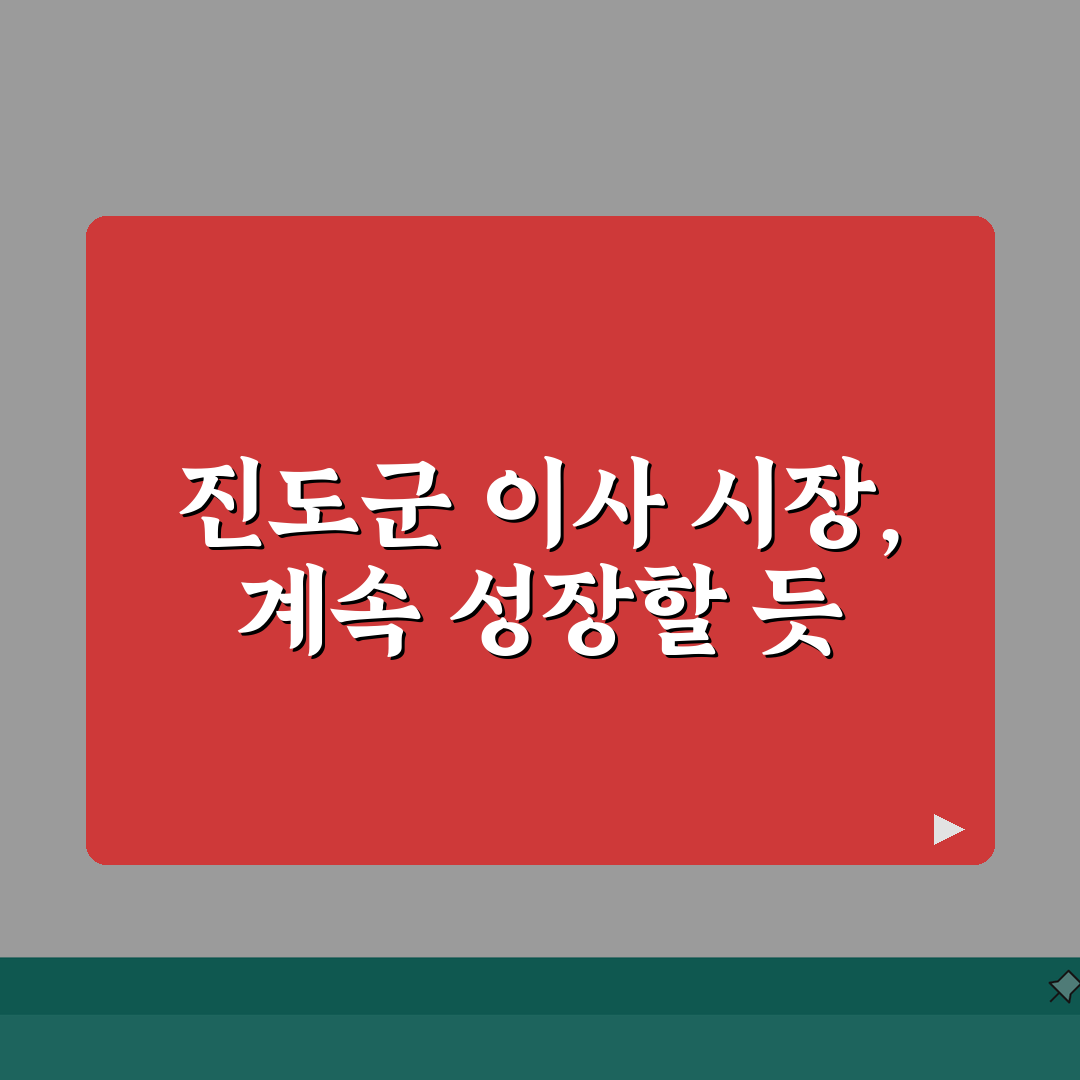 전남 진도군 이사업체 추천 베스트 5 | 용달이사, 원룸이사 견적비교, 가격, 비용, 포장