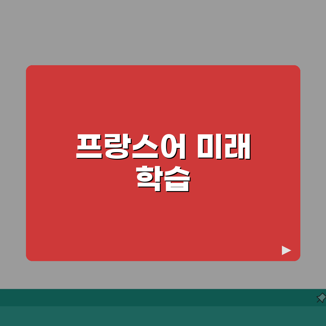 알리앙스프랑세즈 역삼동 무료체험 | 레벨테스트 체험수업 신청 A to Z: 7가지 핵심 전