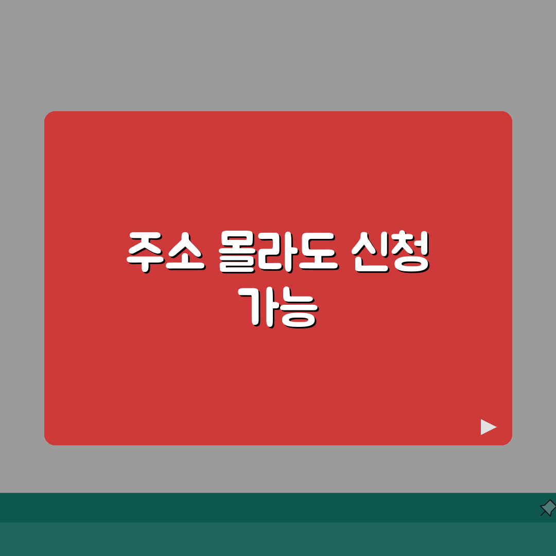지급명령 신청 공시송달 | 주소불명 시 활용 절차 안내 직접 해봤어요