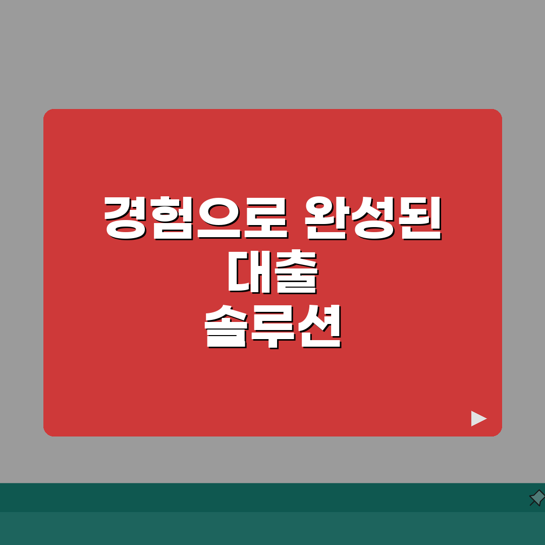 아이앤유크레디트대부 대출상품 소개 체험기, 후기가 궁금하다면 클릭!