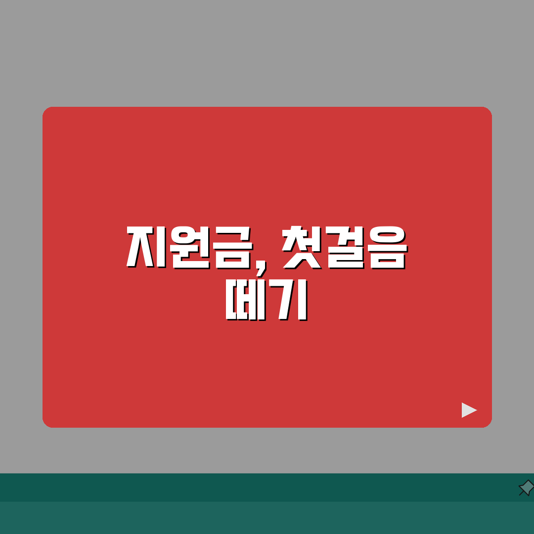 지원금 종류 총정리 | 2026년 신청 가능한 국가 보조금 | 자격조건 및 신청방법 가이드