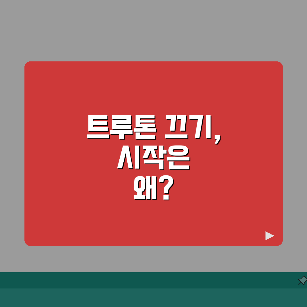 아이폰 True Tone 끄기 | 트루톤 색감 조절 직접 해봤어요, 정말 달라지네요