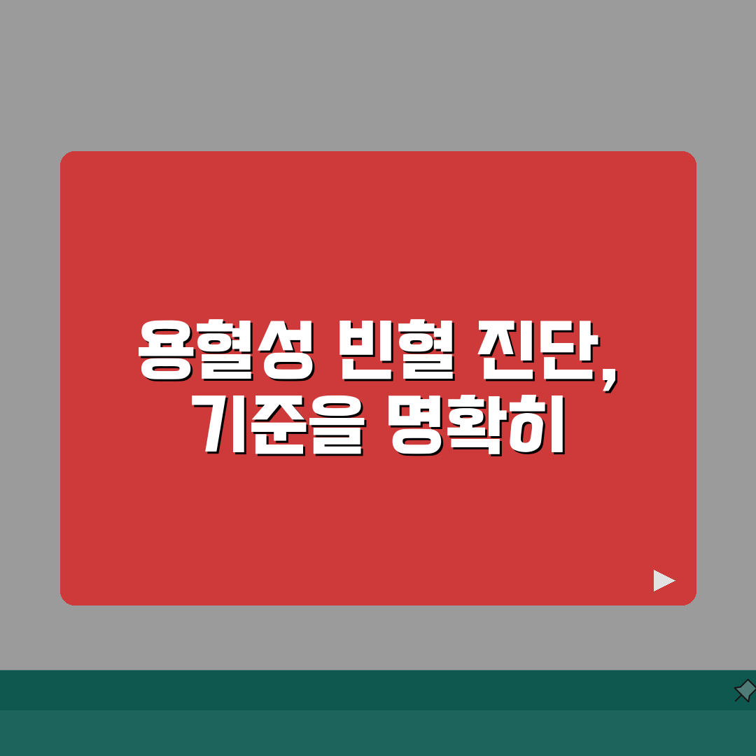 용혈성빈혈 진단비 지급 요건 완벽정리 | 자가면역 용혈성 빈혈 진단 기준 솔직후기, 직접