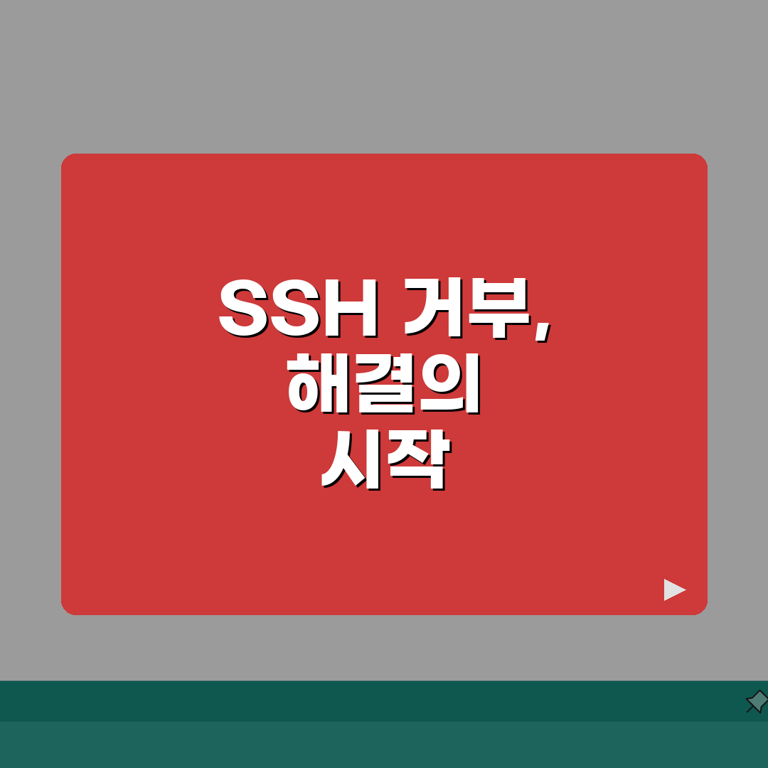 SSH 연결 거부 오류 해결 | SSH Connection Refused 포트 직접 해봤어