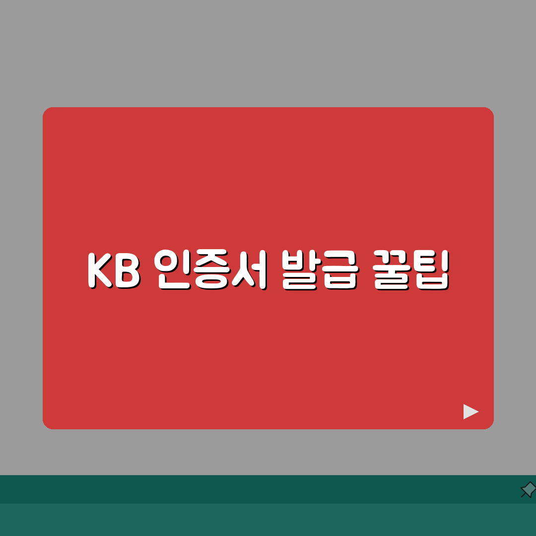 KB 공동인증서 발급 완벽 가이드 | 스타뱅킹/리브 활용 방법 직접 해봤어요
