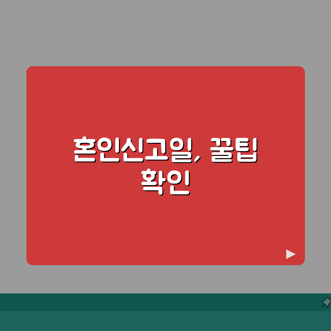 혼인신고일 확인방법 4가지 | 가족관계증명서부터 인터넷까지 직접 해봤어요