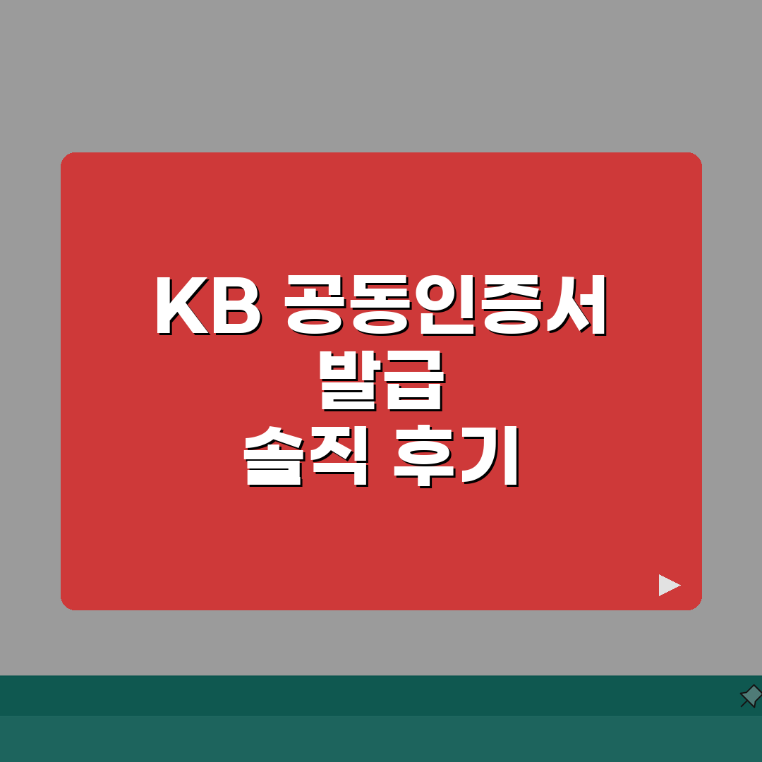 KB 공동인증서 발급 완벽 가이드 | 스타뱅킹/리브 활용 방법 직접 해봤어요