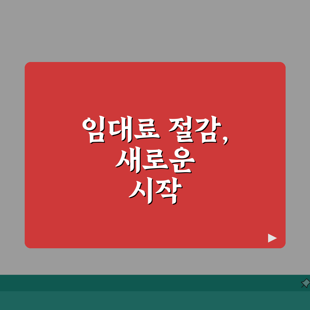 부동산 임대수수료 절감 | 계약기간, 갱신, 협상팁 직접 해봤어요, 꿀팁 공개