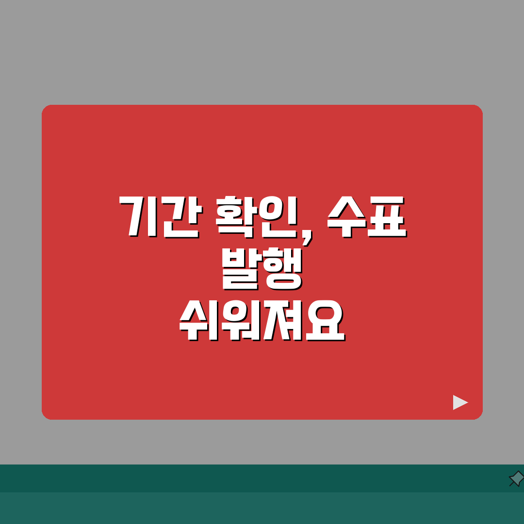 자기앞수표 유효기간 | 수표 만료일 현금화 완벽정리, 직접 해보니 이랬어요