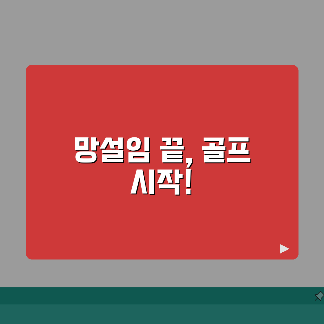 골프 레슨 비용 개인 그룹 비교표 | 골프 레슨 가격 실내 필드 레슨 직접 해봤어요