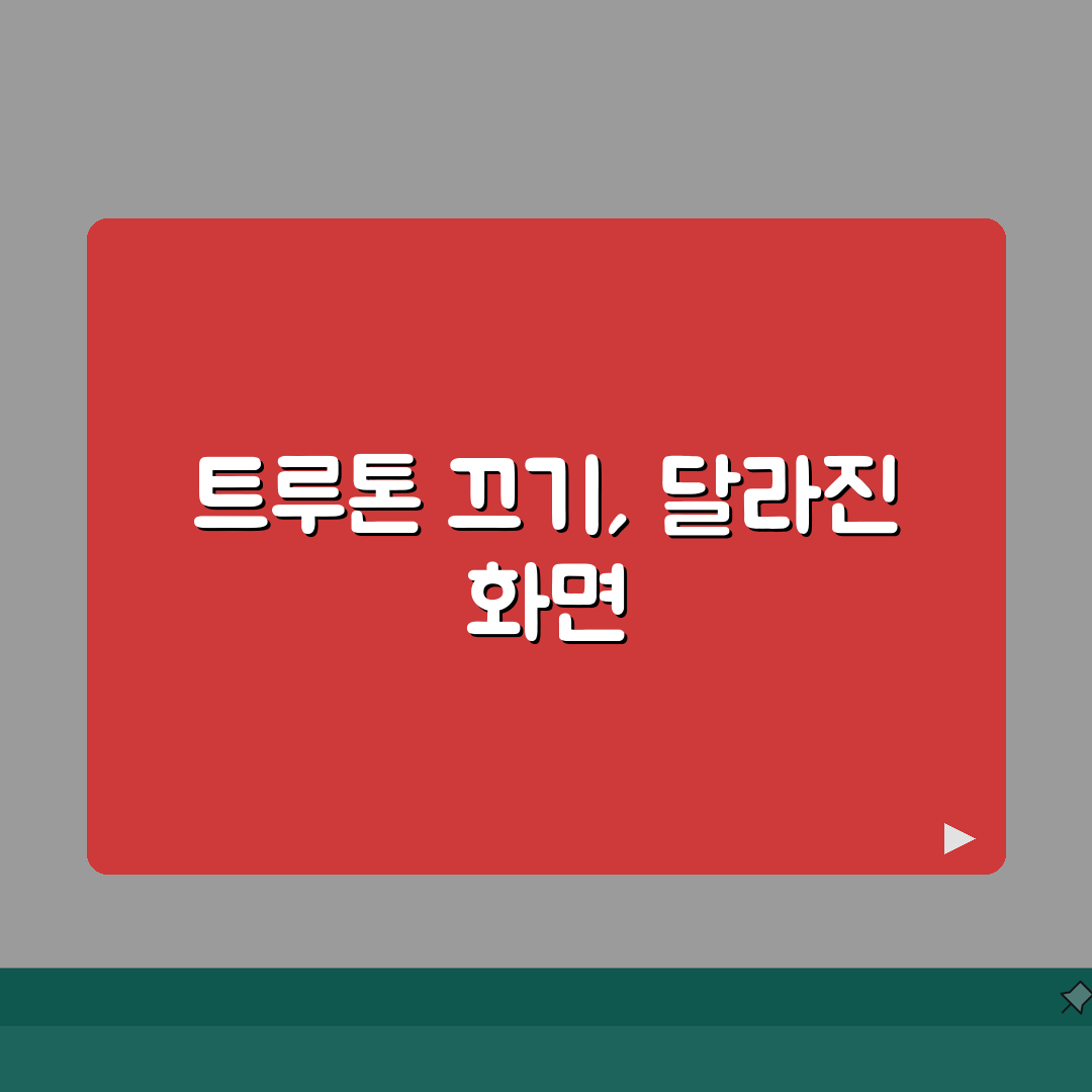 아이폰 True Tone 끄기 | 트루톤 색감 조절 직접 해봤어요, 정말 달라지네요