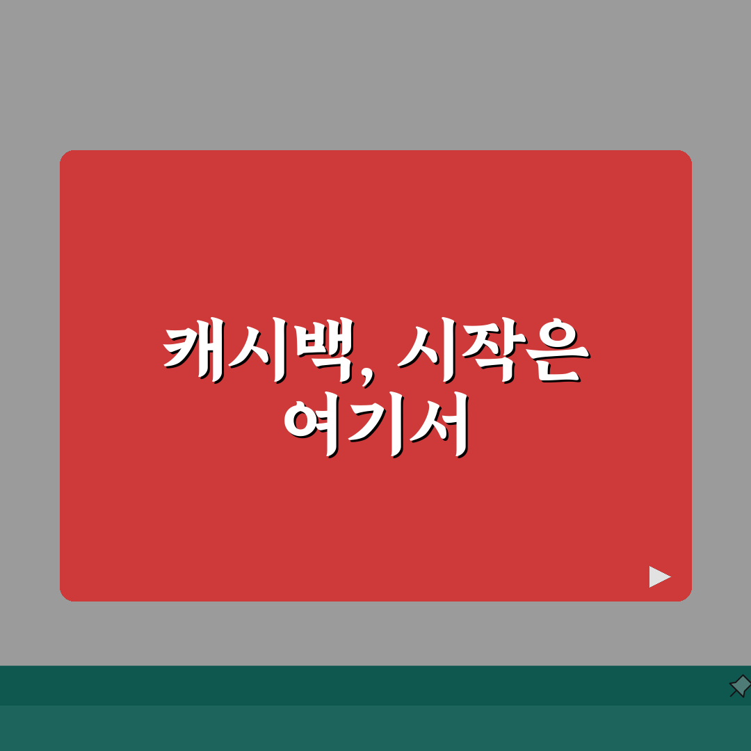 캐시백 카드 추천 | 최고 캐시백 신용카드 순위 완벽정리 솔직후기, 써보니 이게 최고!