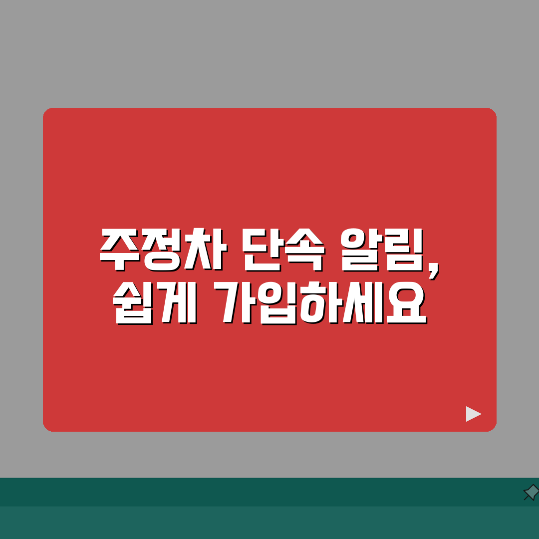주정차단속 알림서비스 가입방법 | 지자체별 문자알림 + 앱 연동설정 직접 해봤어요