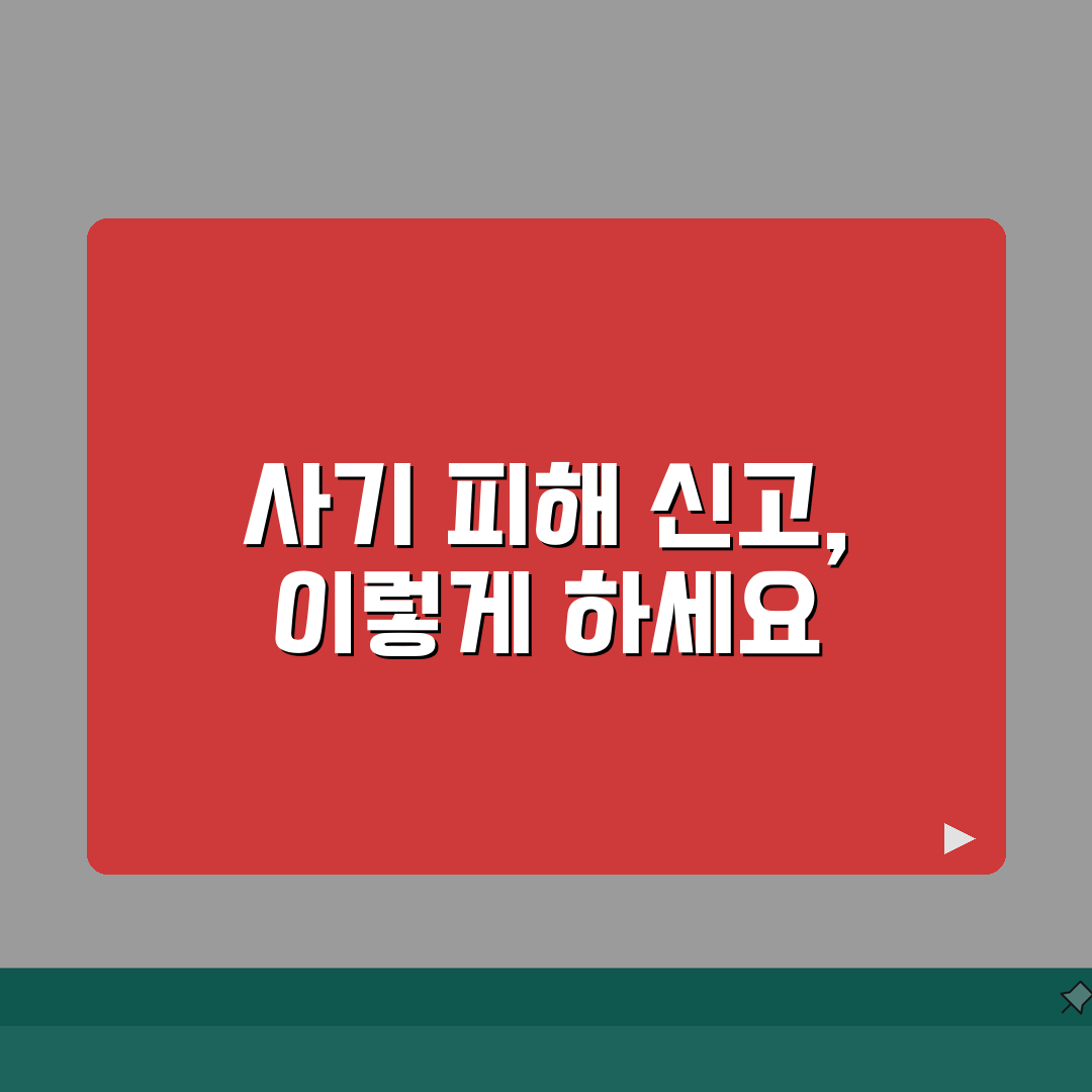 온라인 게임 사기 | 게임 아이템 거래 사기 피해 신고 방법 직접 해봤어요