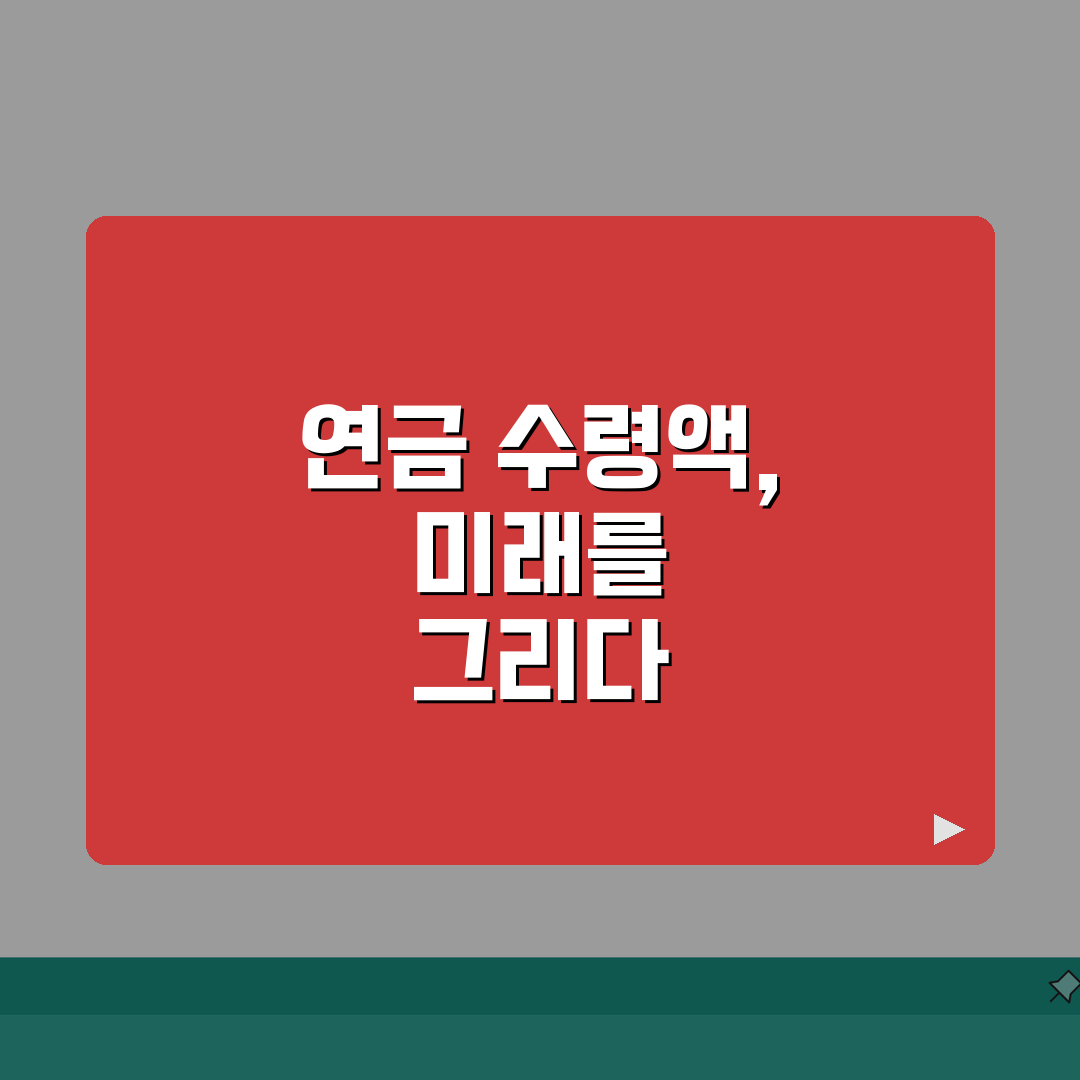 공무원연금 수령액 계산 | 재직기간별 차이 | 계산공식 | 조회방법 | 최적화 전략 | 세