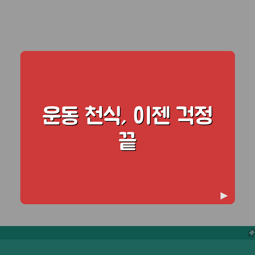 운동 유발 천식 증상 예방 | 운동성 천식 대처 방법 솔직후기, 직접 해봤어요