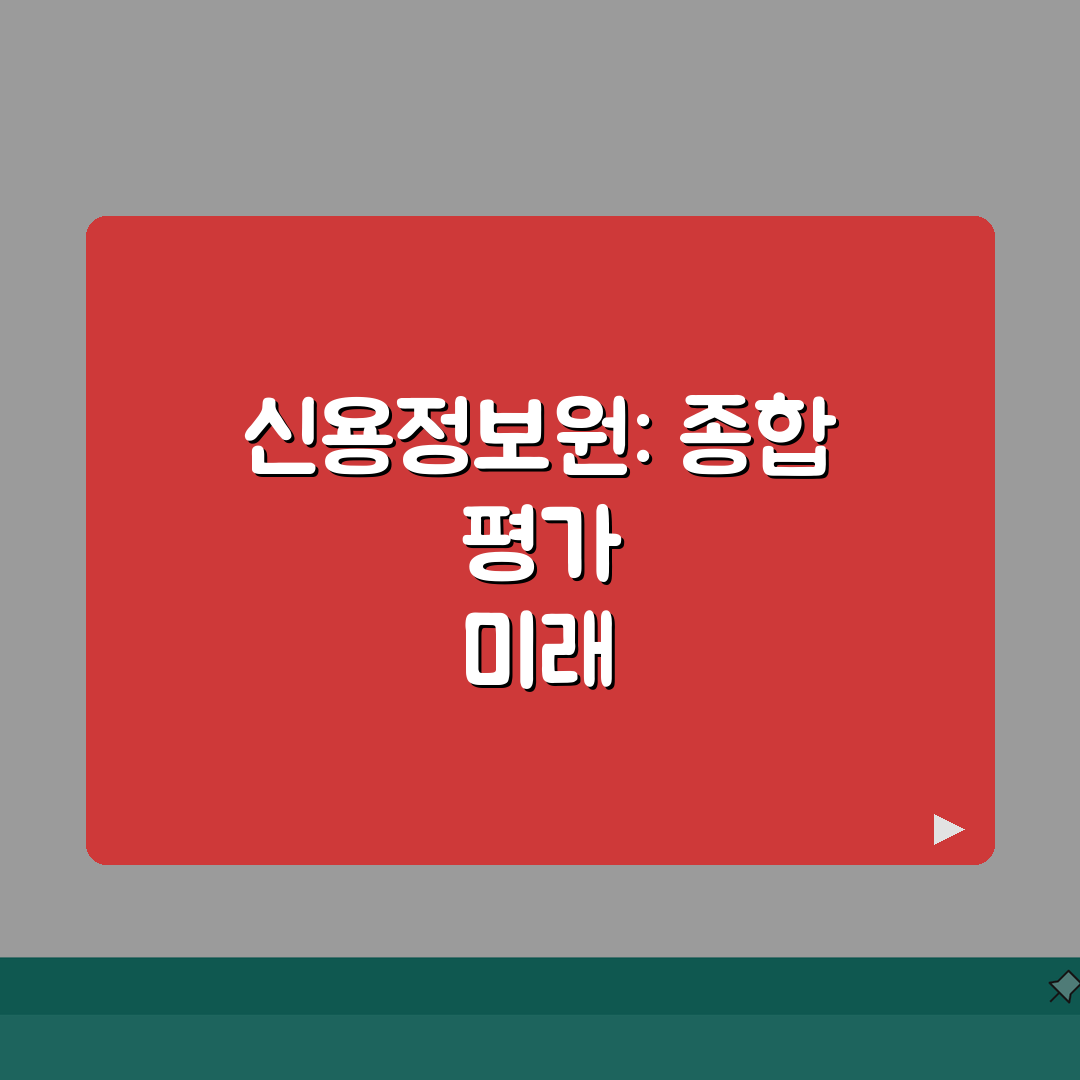 신용정보원 사이트 주소 URL | 신정원 홈페이지 직접 해봤어요