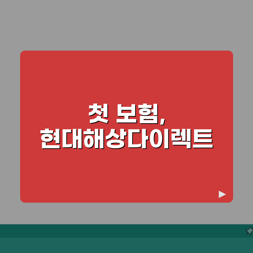 현대해상다이렉트 | 자동차보험 가입혜택 총정리 체험기, 직접 해보니 정말 좋았어요