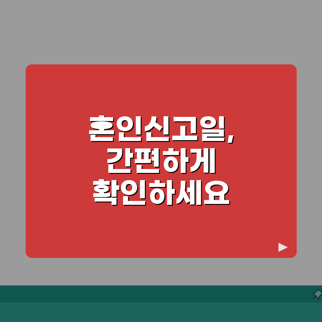혼인신고일 확인방법 4가지 | 가족관계증명서부터 인터넷까지 직접 해봤어요