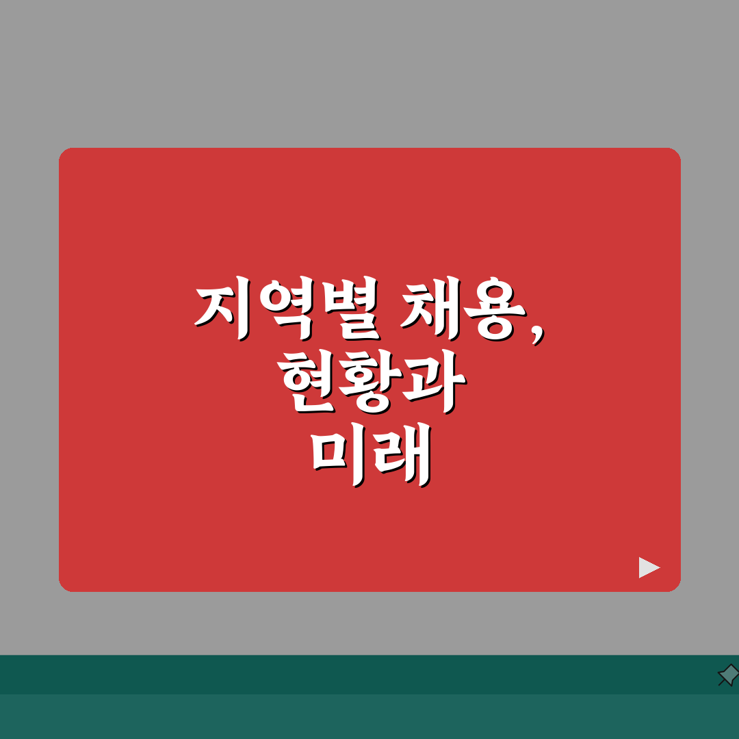 지역별 구인정보 찾기 | 신문/당근/교차로+커뮤니티 체험기