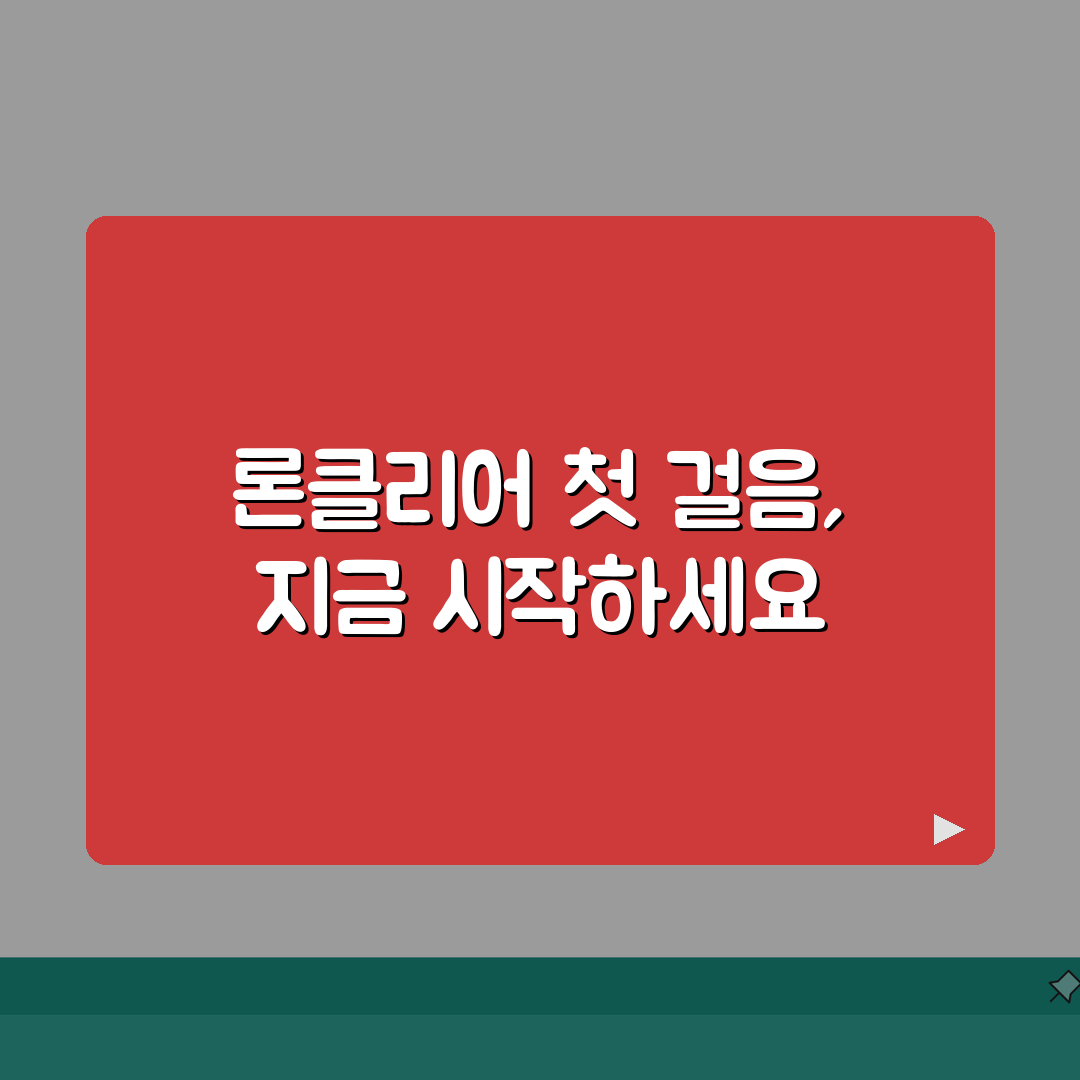 론클리어 대출상품 자세히 확인, 직접 해봤어요!