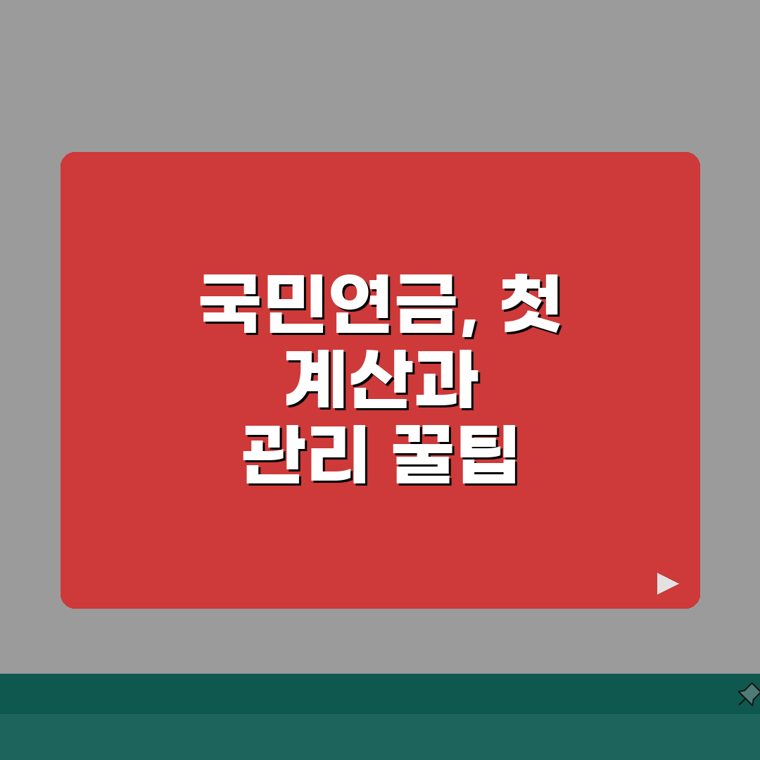 국민연금 부과기준 확인 방법 | 월 납부액 예측 및 관리 방법, 직접 해봤어요!