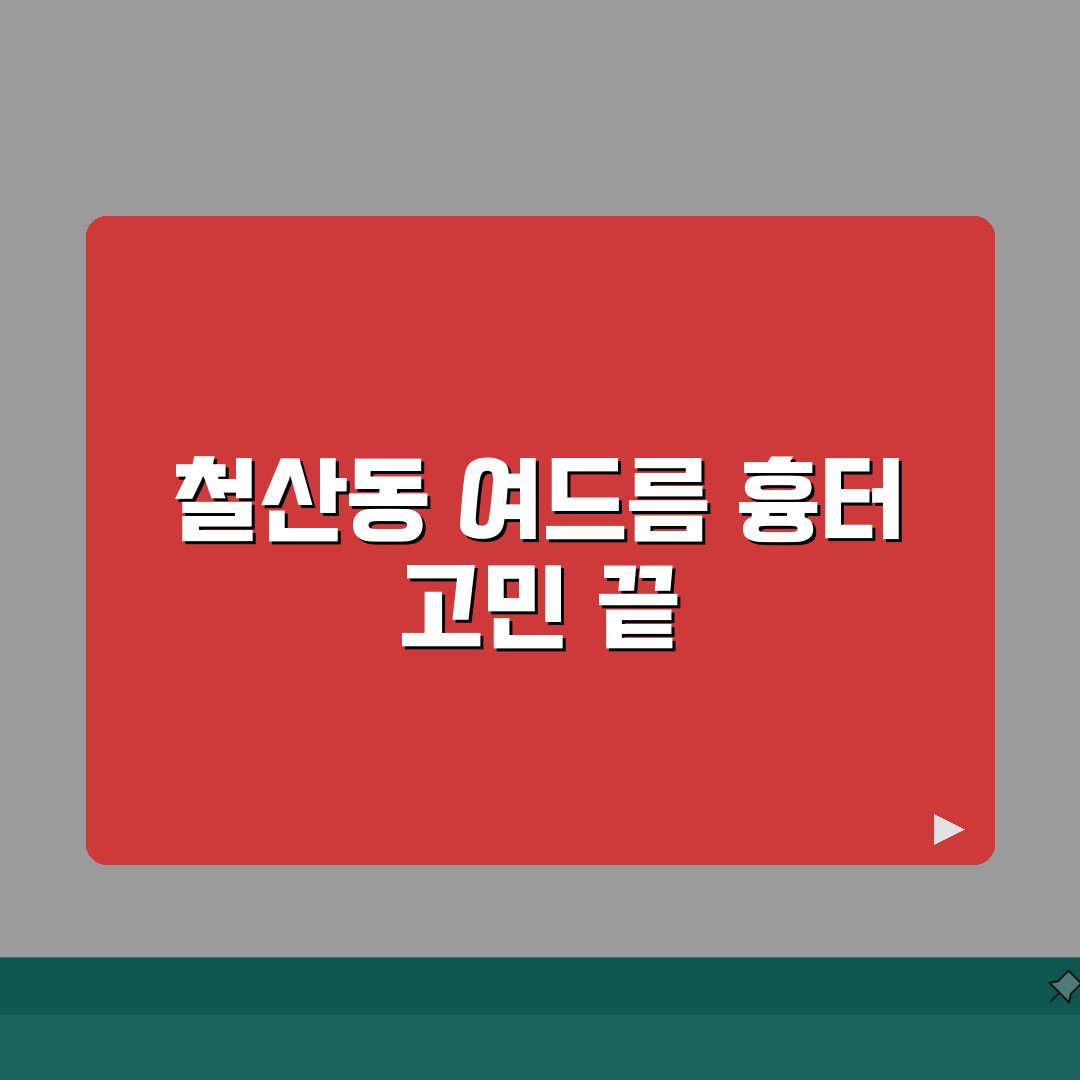 경기 광명시 철산동 피부과 여드름케어 | 흉터치료 | 레이저토닝, 박피 직접 해봤어요!