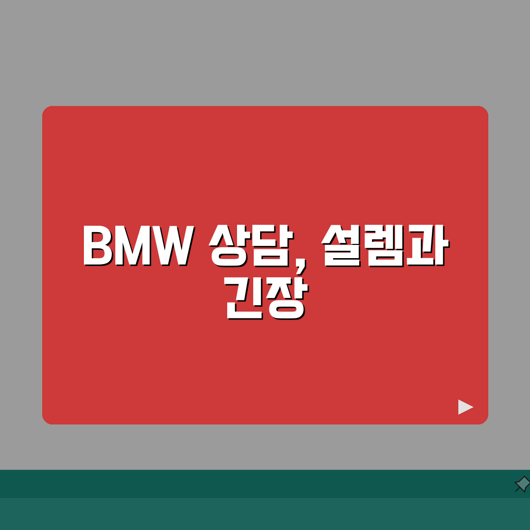 BMW 고객센터 전화번호 1588-4269 | BMW A/S 리콜 상담 직접 해봤어요