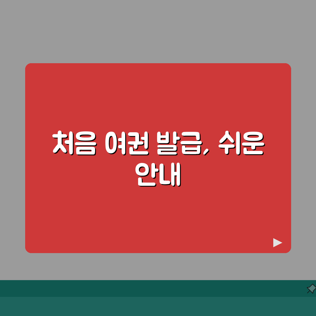 여권 발급 장소 총정리 | 지역별 여권 발급기관 및 위치 | 교통편 및 주차 정보 안내,