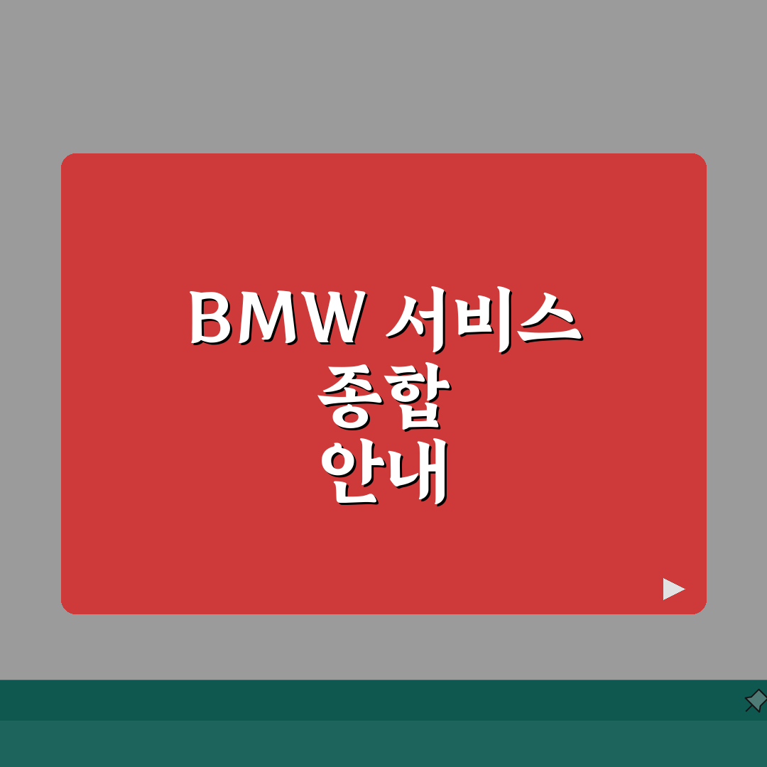 BMW 고객센터 전화번호 1588-4269 | BMW A/S 리콜 상담 직접 해봤어요