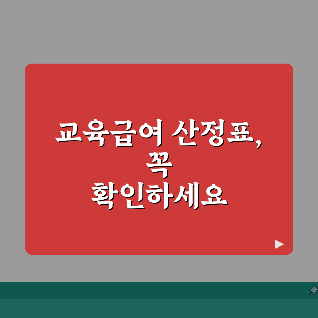 교육급여 산정표 교육비 지원 | 초중고 교육활동지원비와 교과서비 지급 기준 솔직후기, 직접