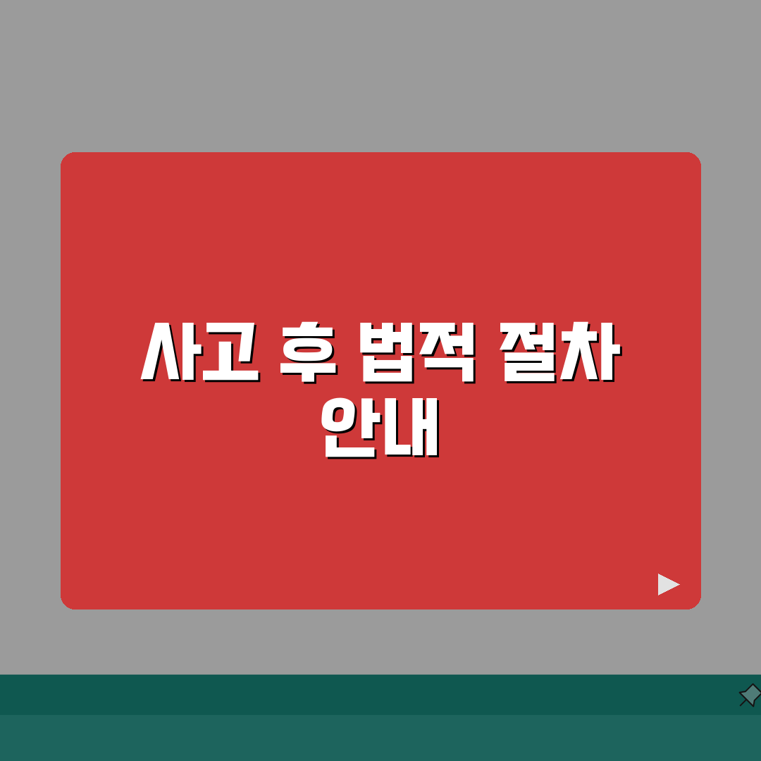 교통사고 민사소송 가이드 | 소송요건/진행절차 + 승소전략 솔직후기, 직접 해보니 이랬어요