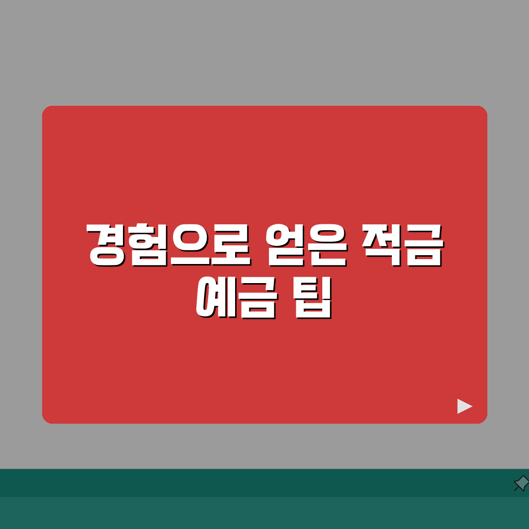 적금 예금 차이 | 예금 적금 뭐가 유리 이자 비교 직접 해봤어요, 뭐가 더 좋을까?